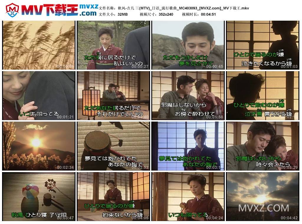 秋风-吉几 三(MTV)_日语_流行歌曲_MC403093